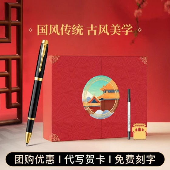 派克签字笔男女士高档精致商务办公IM故宫国风红色礼盒宝珠笔生日纪念品
